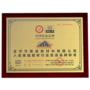 易途國際-央視優(yōu)選品牌