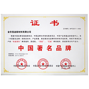 易途國際-中國著名品牌